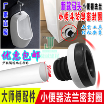 Urinal ring sealing ring horse head wall floor device leak-proof and odor-proof installation accessories sewage connection head universal seal