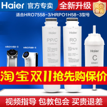 Haier water purifier HRO7558-3 HRO1H58-3 5023-3APRO composite carbon rod reverse osmosis filter element