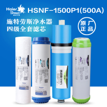 Haier Strauss Water Purifier Filter Set HSNF-1500P1(500A) Direct Drinking Machine Filter Supplies