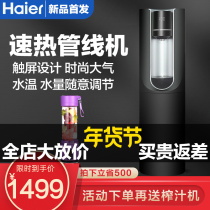 Haier pipe machine water dispenser household vertical speed heating desktop office household water dispenser household lower bucket