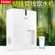 Haier intelligent wall-mounted pipe machine HG105-A non-gallless quick hot mini hot and cold water purifier direct water dispenser