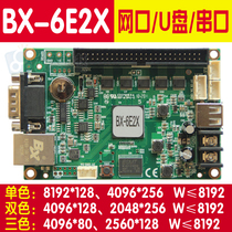 Yangbang control card BX-6E2X network port serial U disk control card network control card can carry 16188