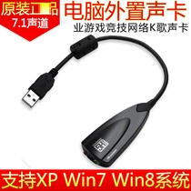 USB7 1 sound card computer external sound card independent with line computer ksong free drive sound card support win7 10