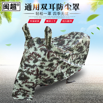 Electric electric bottle car dust cover pedal motorcycle hood car hood sunscreen sunproof and snow shading cover cloth cover universal