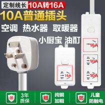 Bull 10a to 16a socket high-power plug exhaust air conditioning special with wire 16A plug board water heater electric plug board