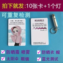 UV test card induction card sun protection intensity indicator card detection card anti-blue skin index jam paper Outdoor