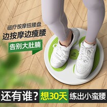 Twist waist slimming artifact 3d massage feet waist plate increase weight three-dimensional magnet massage body slimming artifact female