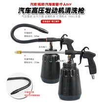 Car engine cleaning gun high pressure engine cleaning gun car washing foam gun blowing dust blowing gun air blowing gun tool