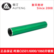 Curi C6500 C6500 C6000 C6000 C7000 C7000 drum C1060 1070 3070 light-sensitive drum core