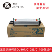 New original Comay DU107 photosensitive drum assembly C1085 C1100 drum set C6085 C6100 toner cartridge