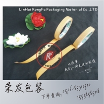 Sticky water-free sealing kraft paper tape Water-free leather paper tape 15mm*25Y Strong viscosity and not easy to twist open