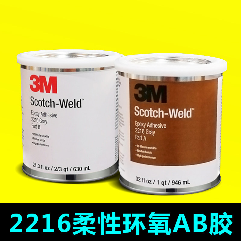 3M 2216 AB double-group glue epoxy resin glue flexible epoxy 1 quart 2 cans