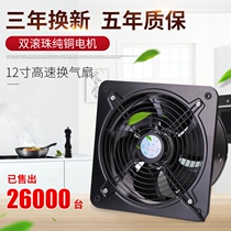 12-inch exhaust fan kitchen oil fume exhaust fan high-power window type ventilation fan wall Type 10-inch exhaust fan 300mm