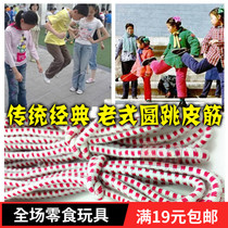 Post-80s nostalgic classic childhood traditional recess game jumping rubber band round elastic band jumping rope childrens toys