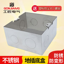 Stainless steel ground socket bottom box Household ground plug conventional general purpose metal thickened 100 cassette wiring embedded bottom box