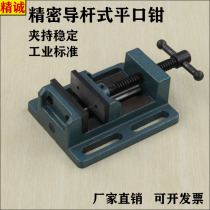 Heavy duty precision industrial grade guide rod type flat mouth pliers Drilling machine milling machine vise fixture bench pliers