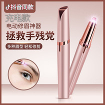 Electric eyebrow dresser automatic trimming for beginners safe eyebrow scraper shaving instrument charging beauty eyebrow pencil