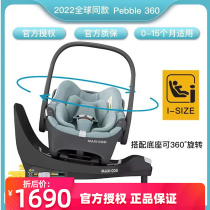 Maxi cosi Pebble 360 ​​imported newborn baby car basket car safety seat