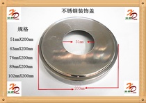Stainless steel decorative cover thickened decorative cover stainless steel armrest cover 200 round cover pipe fittings
