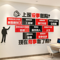 Its fine to go to work. Do the wall sticking office wall decoration staff Motivate Likeslogan Enterprise Culture Company Background