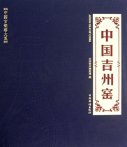 China Jizhou Kiln (Fine) Chinese Ancient Porcelain Kiln Series