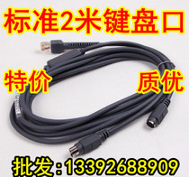 Symbol Xunbao ZebraDS2208 LS4208 4308 9208 scanning gun keyboard KB round mouth data line