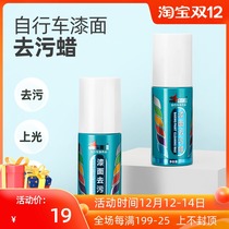 Sailing Cylion mountain bike paint surface defilement wax body scratch paint repair Polish maintenance cleaning agent