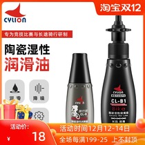 CYLION mountain bike ceramic wet chain oil Road lubricant anti-rust riding equipment