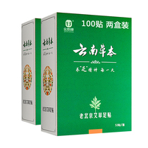 Old Beijing Agrass foot patch Yunnan grass Benfoot Stick Dehumidified Sleep man and men Health Care Aie Plantar Acupoint Sticker