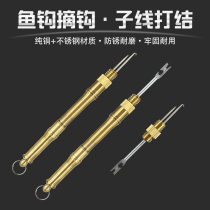 Fish hook hook picker double needle thread Knotter metal fish picker stainless steel quick hook stripper fishing accessories