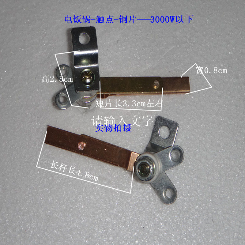 Electric rice cooker contact copper chip type clip rice cooker switch total high power 3000W below silver plated universal