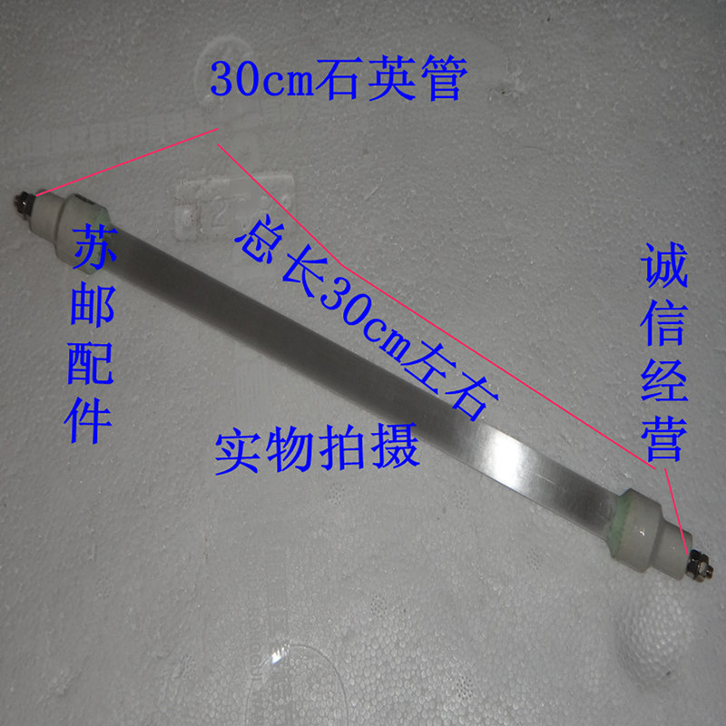 Disinfection cabinet far infrared electric tube disinfection tube disinfection cabinet quartz tube heat pipe heater tube about 30cm