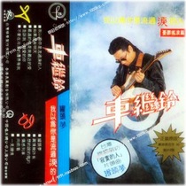 Cha Jiling-I thought you were the one who shed tears you dont even have a dream 2CD car (cartridge conversion)