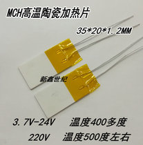 High temperature ceramic heating plate MCH high temperature heater heating plate 35 * 20MM 220V 100w-150w