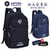 Middle school students bag male junior high school students not to overburden the hu ji large capacity high school students backpack pupils wu liu nian level