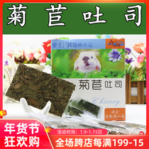 Fat gold tribal chicory toast chincho rabbit snacks Dutch pig pet supplies calcium supplement milk a box of 12 tablets