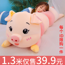 Pig doll plush toy Cute bed sleeping long pillow male and female students caterpillar doll big ragdoll