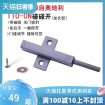 Blum blum door rebound invisible door handle-free strong rebound door suction door bumper Cross surface extension