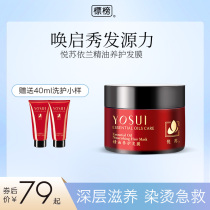 Flaunt Yue Su essential oil treatment hair mask repair dry frizz nourishing spa steam-free hair care