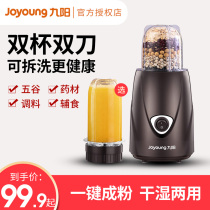 Jiuyang crusher household small ultra-fine dry grinding machine powder traditional Chinese medicine medicinal materials grain grinding machine