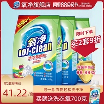 Oxygen net laundry oxygen particles color bleaching powder strong decontamination and sterilization concentrated de-yellowing aerobic washing powder household