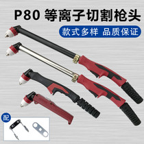 Panasonic P80 cutting gun head LGK-100 120 plasma cutting machine accessories handheld P80 extended cutting handle