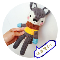 Liu Yining with Wolf wool doll crochet doll Big Gray Wolf DIY handmade material package has tutorial