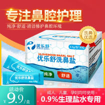 Nasal wash special nasal wash salt Nasal wash salt salt for adults and children sinusitis physiological sea salt water iodine-free granules