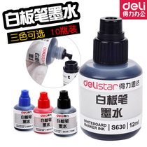 Del 10 bottled Whiteboard pen ink supplement liquid black blue and red erasable pen universal type suitable for various whiteboard pen whiteboard pen water supplement liquid