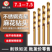 M35 with cobalt twist drill stainless steel special drill hole drilling drill iron swivel head 7 1 7 7 2 7 3 7 4 7 5MM