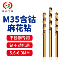 Stainless steel special cobalt-containing twist drill drilling high-speed steel 5 6 5 7 5 8 5 9 6 0MM twist drill