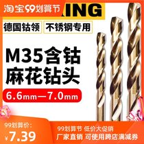 Germany gu ling M35 cobalt-containing stainless steel special drill punch 6 6 6 7 6 8 6 9 7 0MM twist drill