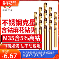 The cobalt-containing stainless steel special drill bit M35 high speed steel punch twist drill multi-turn metal bit 1 0MM
