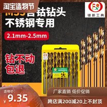 COBALT-containing STAINLESS STEEL special DRILL bit DRILLING HIGH speed steel metal twist DRILL 2 1 2 2 2 3 2 4 2 5MM